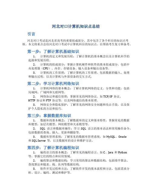 河北对口计算机知识点总结