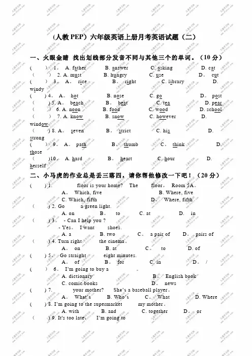 (人教PEP)六年级英语上册月考英语试题(二)