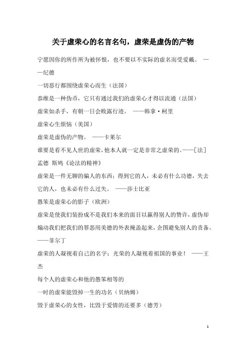 关于虚荣心的名言名句,虚荣是虚伪的产物