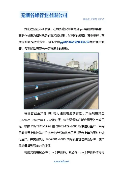 pe电缆保护套管规格