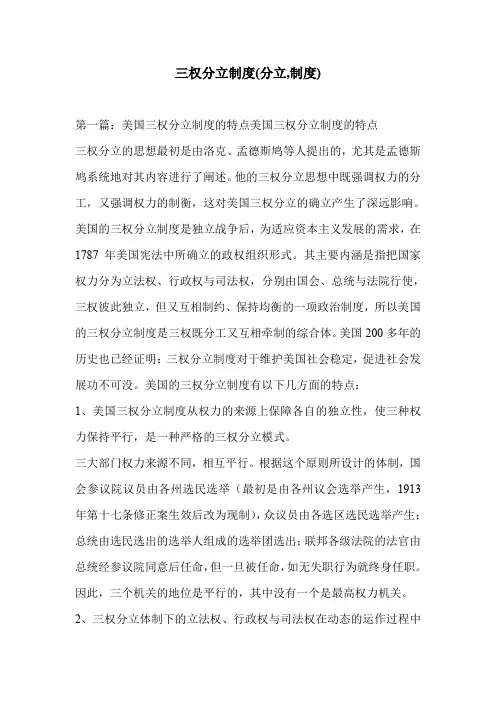 三权分立制度(分立,制度)