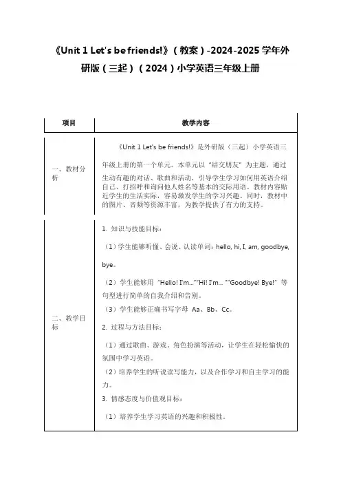 《Unit 1 Let's be friends!》(教案)外研版(三起)2024小学英语三年级上册