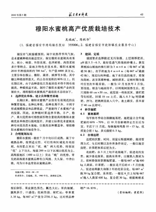穆阳水蜜桃高产优质栽培技术