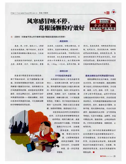 风寒感冒咳不停,葛根汤颗粒疗效好