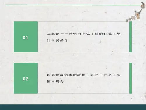 产说会促成之三板斧话术