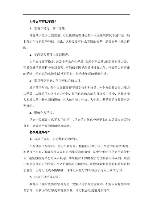 为什么不可以早恋？