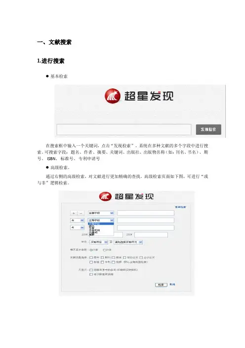 超星发现系统使用说明