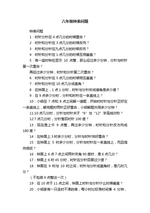 六年级钟表问题