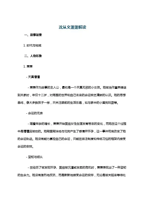沈从文萧萧解读