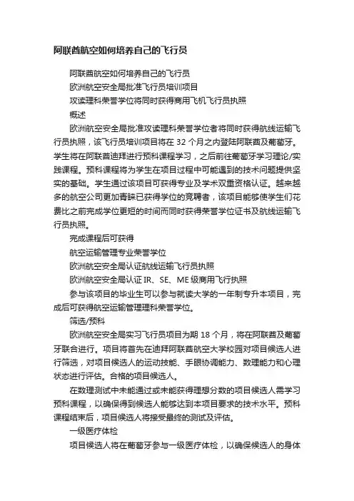阿联酋航空如何培养自己的飞行员
