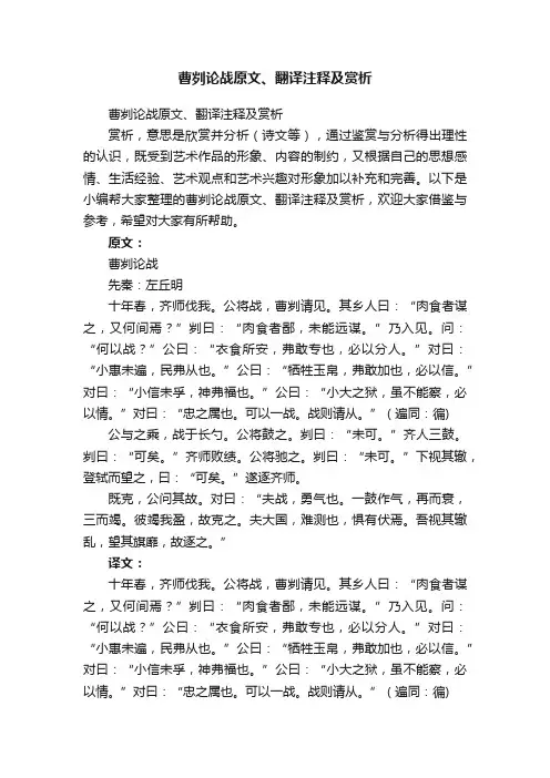曹刿论战原文、翻译注释及赏析