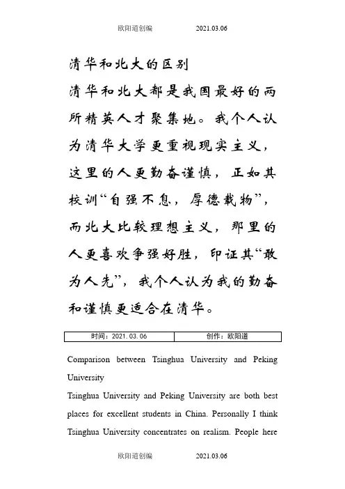 清华大学夏令营保研面试回答(中英文对照)-保研夏令营英文面试之欧阳道创编