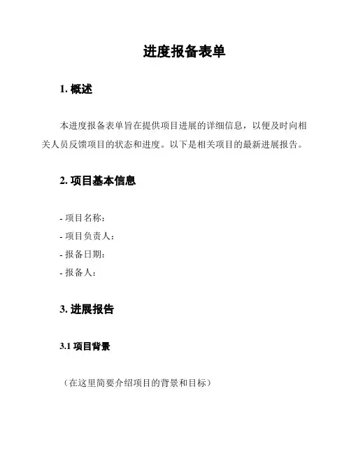 进度报备表单