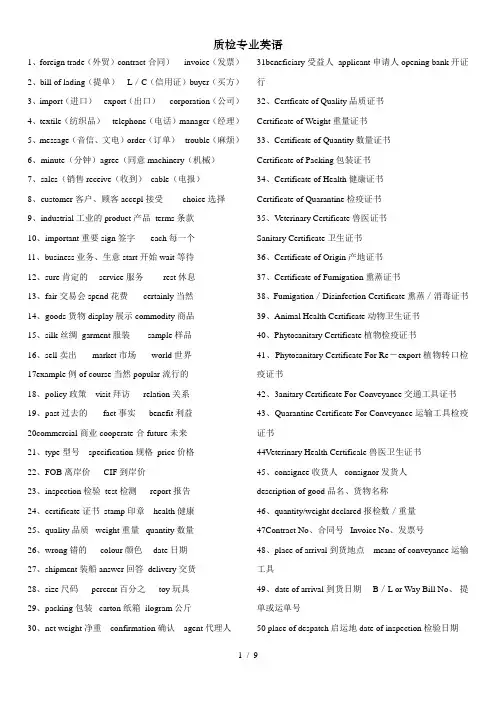 质检专业英语