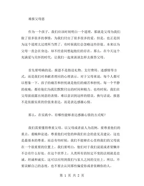 难报父母恩作文范文