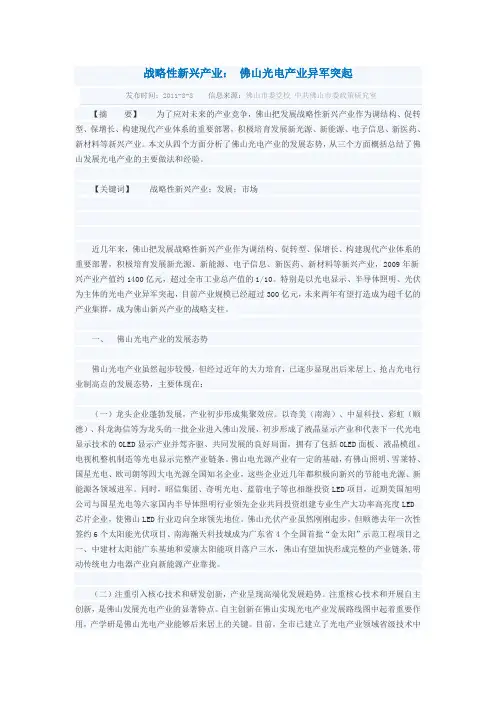 战略性新兴产业佛山光电产业异军突起