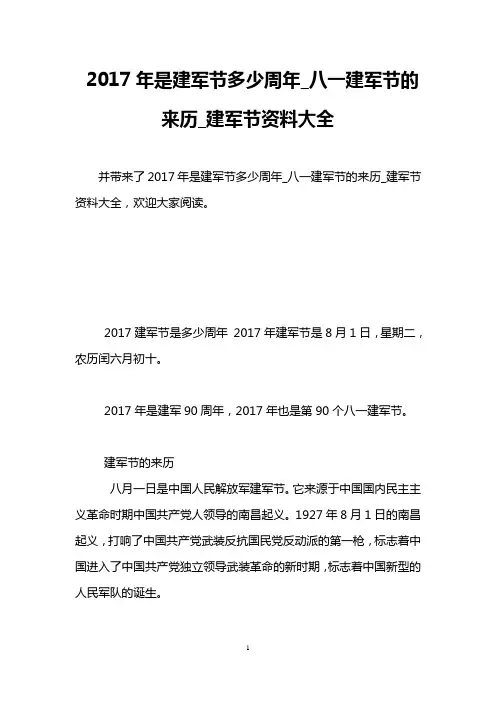 2017年是建军节多少周年_八一建军节的来历_建军节资料大全