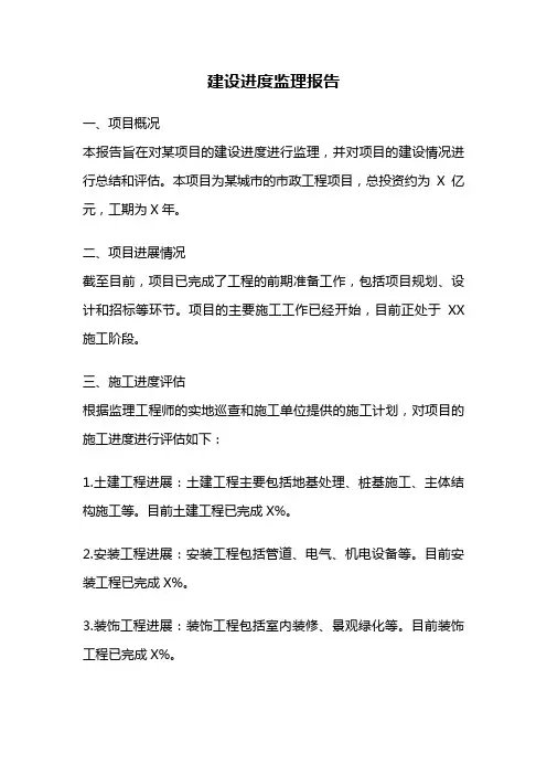 建设进度监理报告