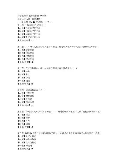 东师-《文学概论》2023年秋学期在线作业2-答案1