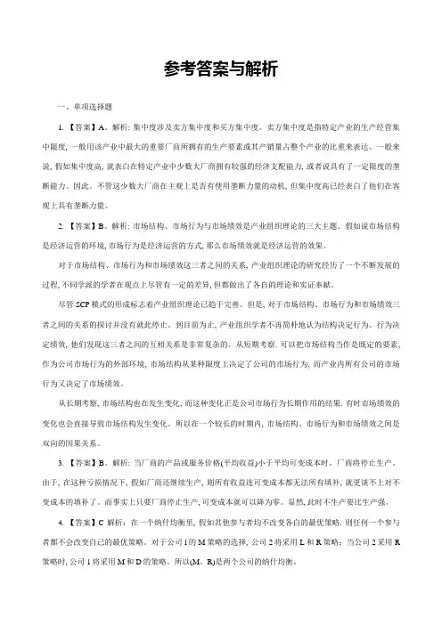 2023年上海公务员考试经济管理答案与解析