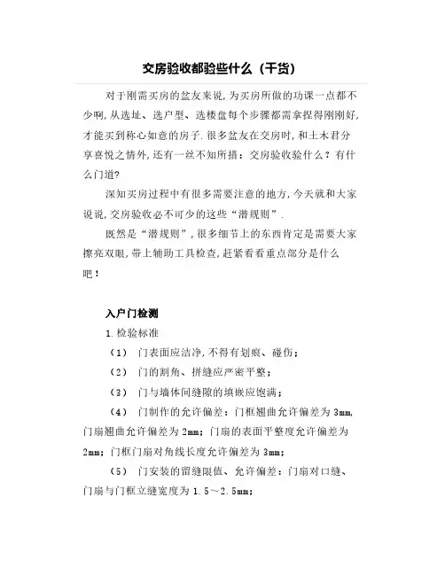 交房验收都验些什么(干货)