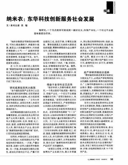 纳米衣：东华科技创新服务社会发展