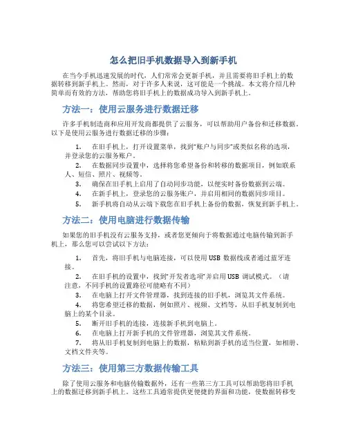 怎么把旧手机数据导入到新手机
