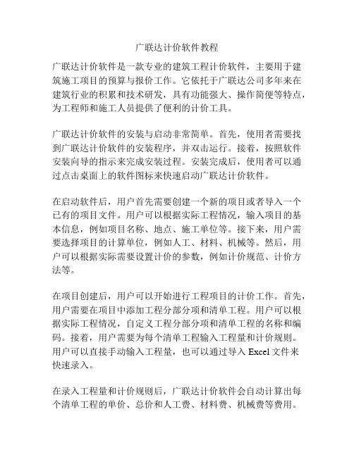 广联达计价软件教程