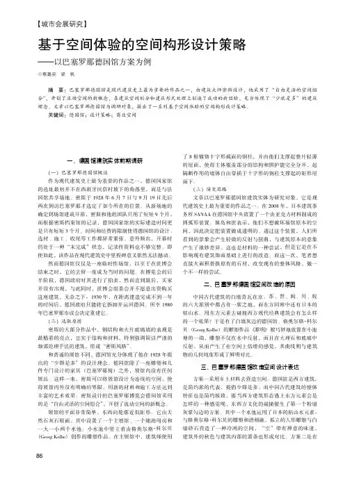 基于空间体验的空间构形设计策略——以巴塞罗那德国馆方案为例