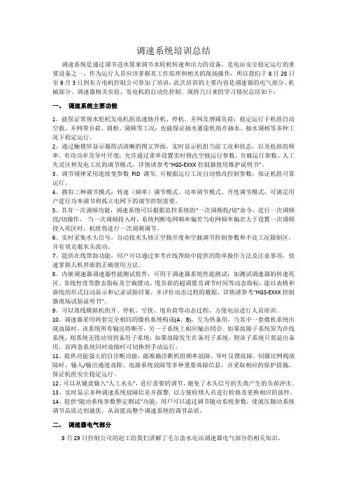 调速系统培训总结
