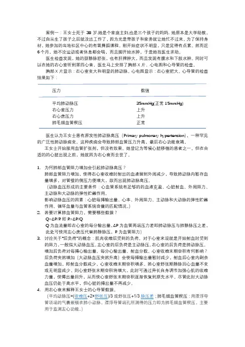 生理学心血管系统案例分析
