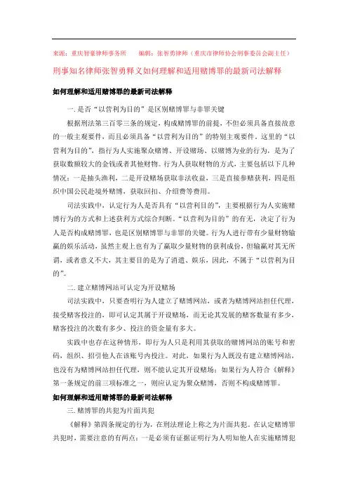 如何理解和适用赌博罪的最新司法解释