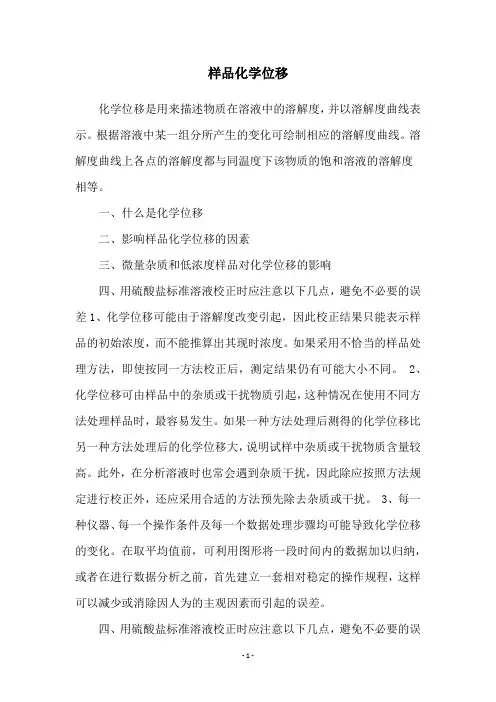 样品化学位移