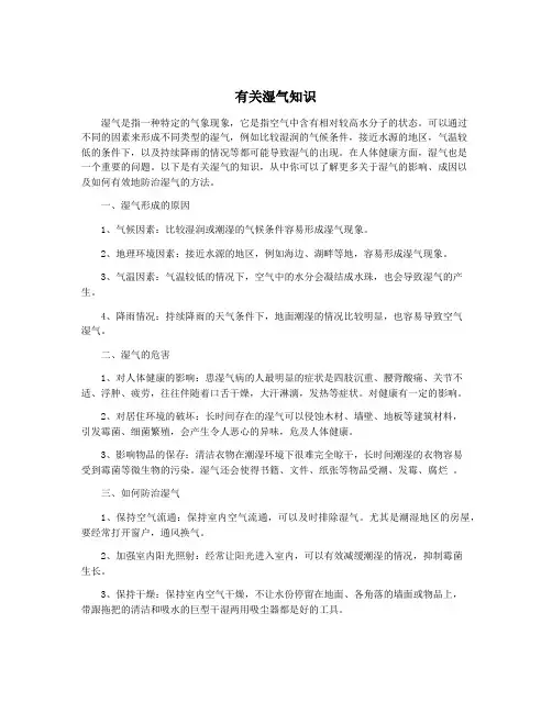 有关湿气知识