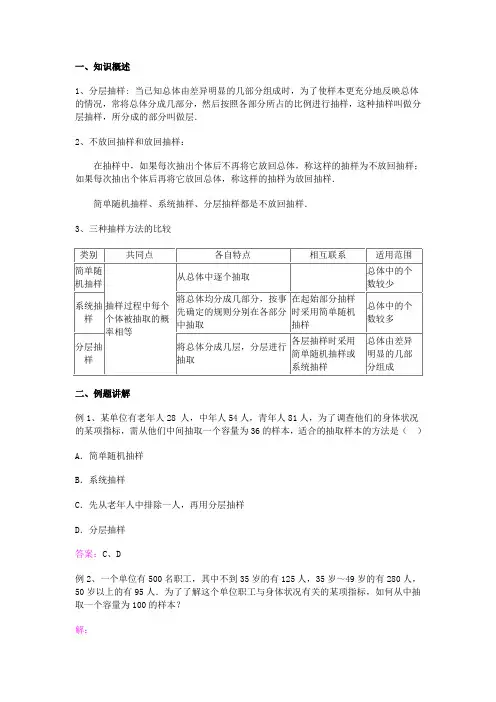 分层抽样