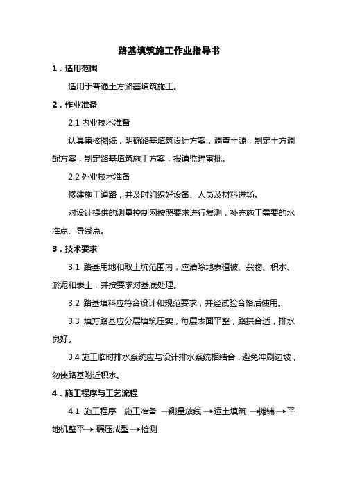 13路基填筑作业指导书