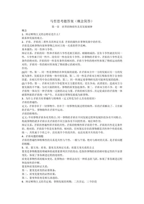 马哲课后习题