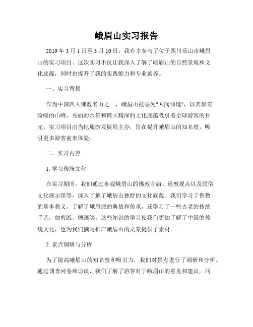 峨眉山实习报告