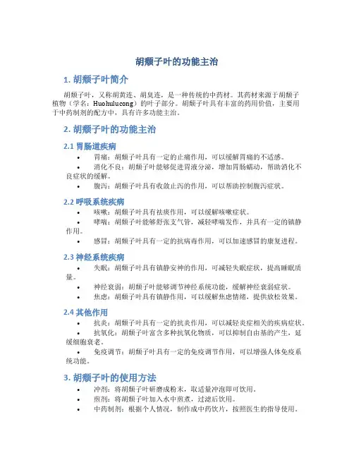 胡颓子叶的功能主治