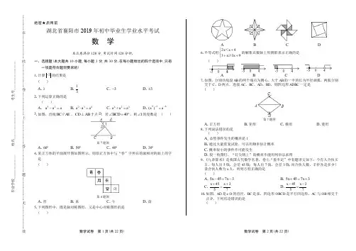 2019年湖北省襄阳中考数学试卷及答案解析