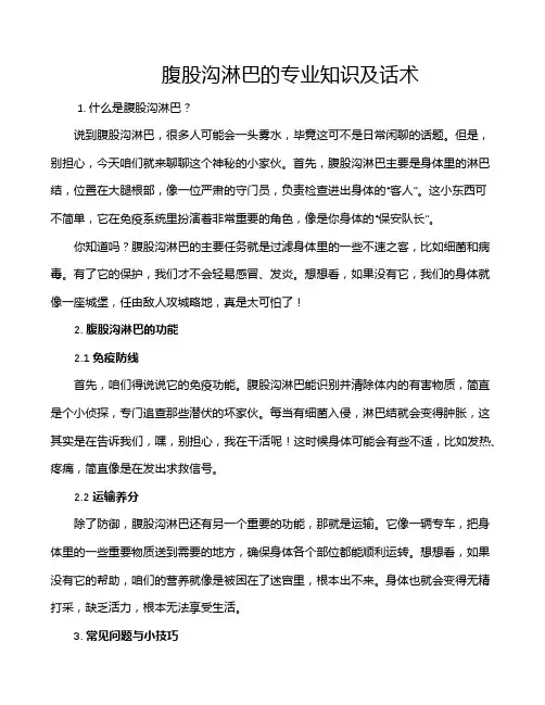 腹股沟淋巴的专业知识及话术