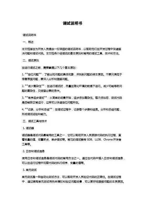 调试说明书