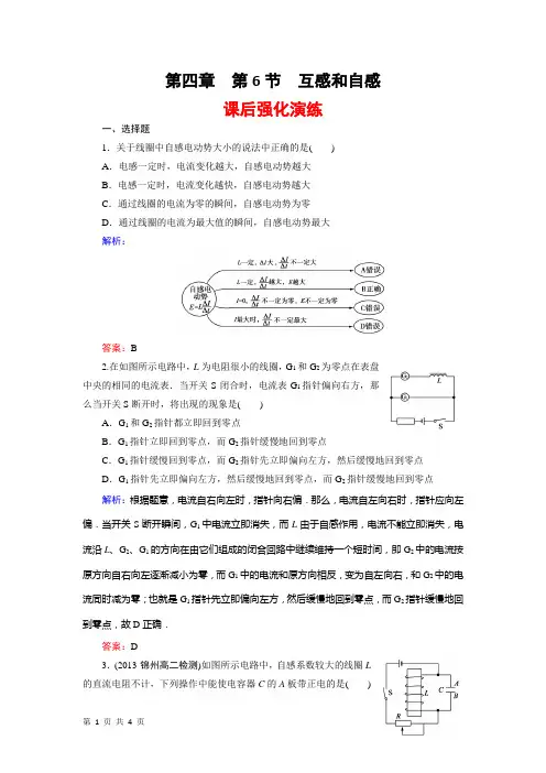  互感和自感 每课一练(含解析) (10)