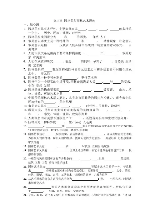 园林美与园林艺术题库