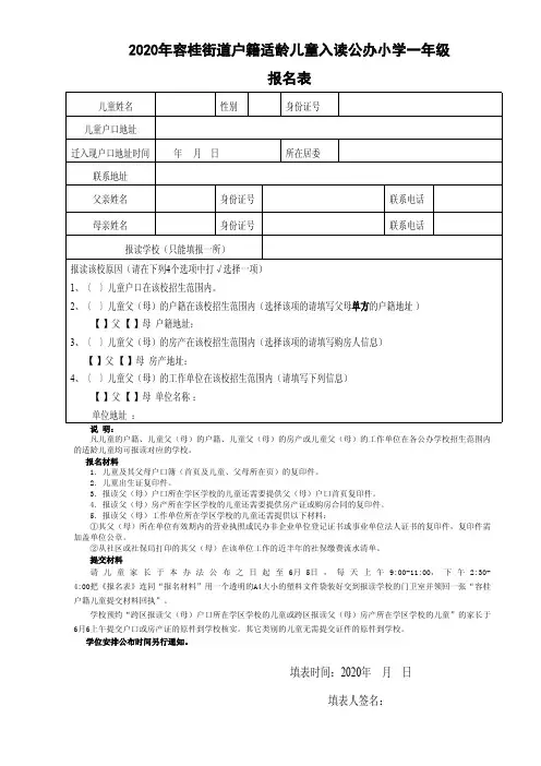 2020年顺德容桂街道户籍适龄儿童入读公办小学一年级报名表