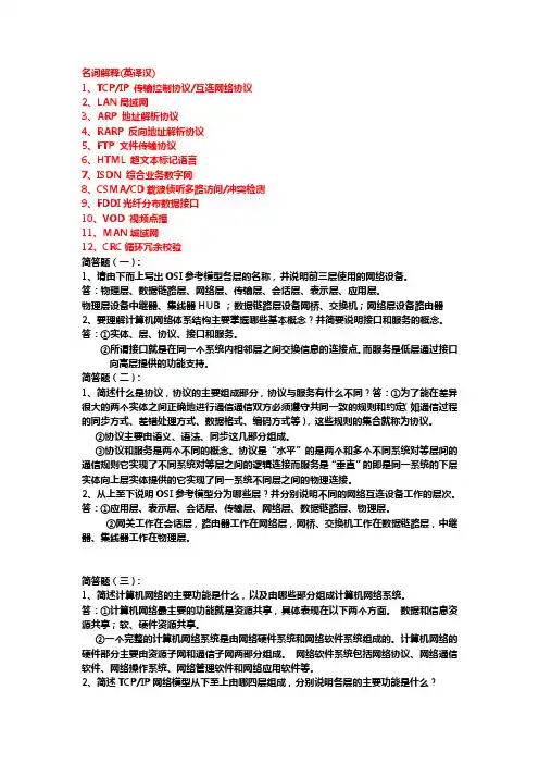 计算机网络复习资料