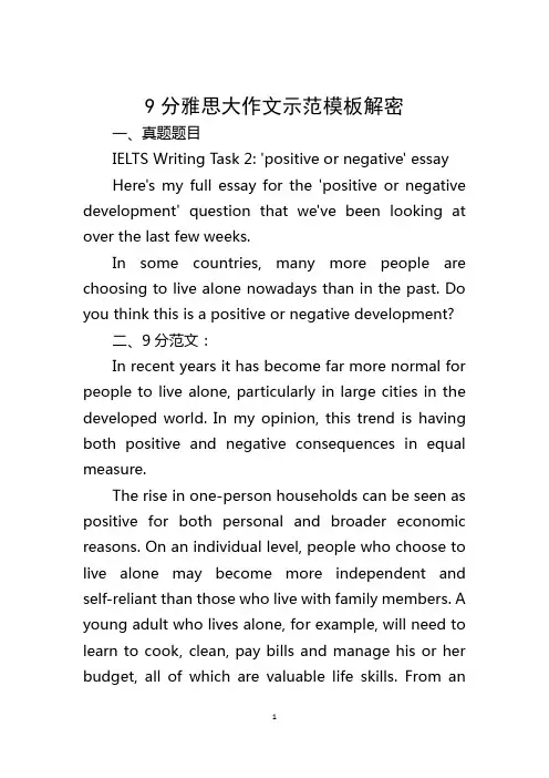 9分雅思大作文示范模板解密