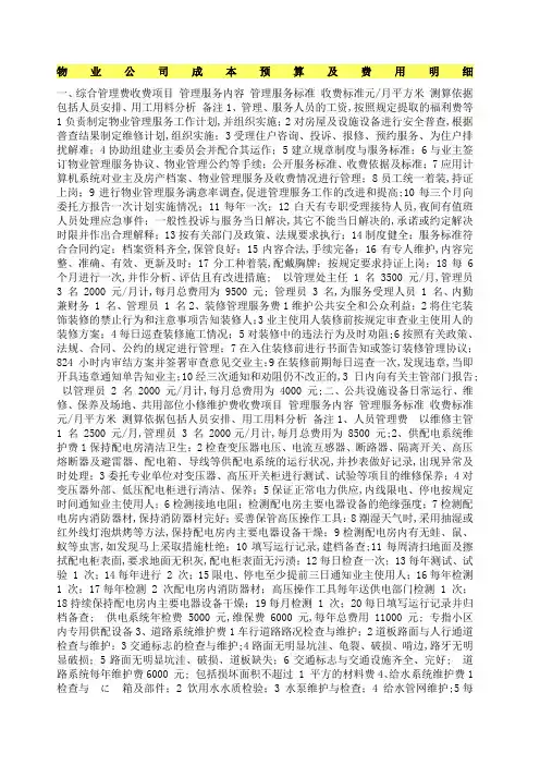 物业公司成本预算及费用明细