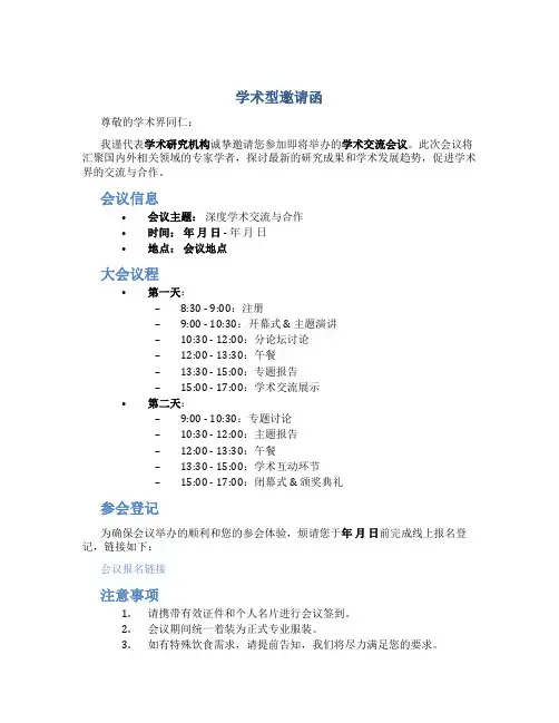 学术型邀请函