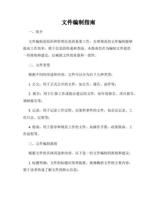 文件编制指南